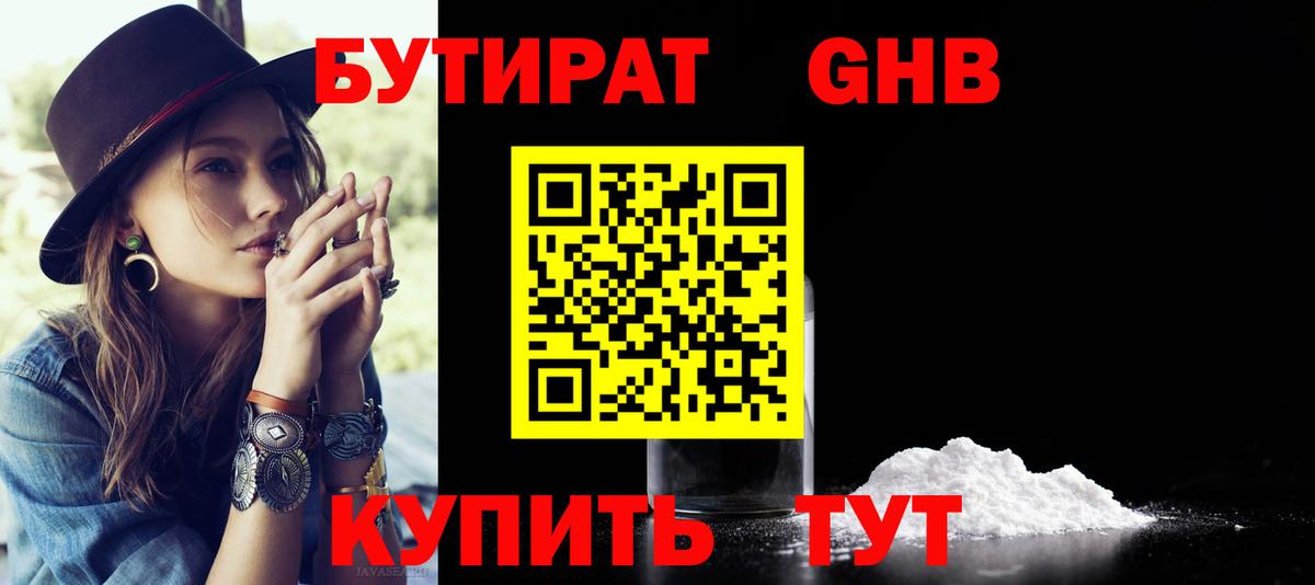 Бутират Butirat Свободный