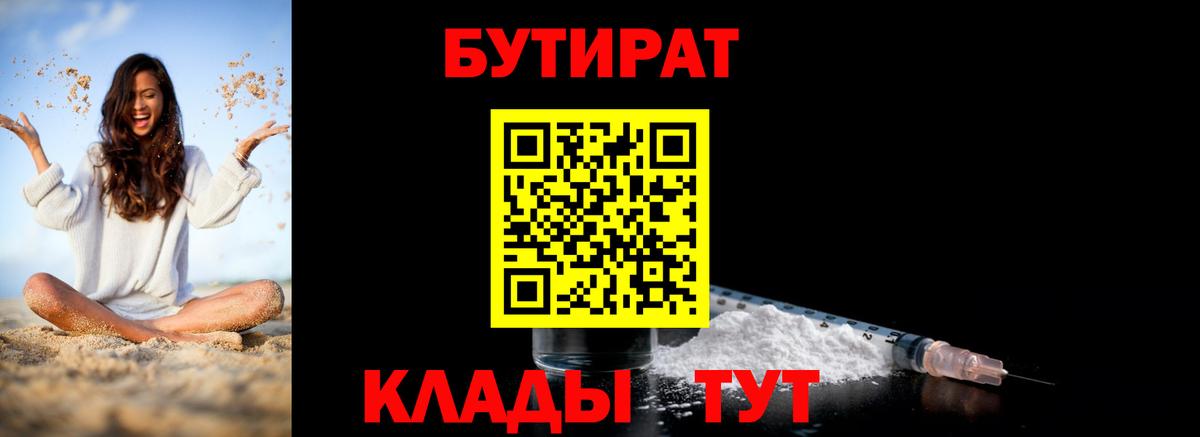Бутират  Вход с VPN  Свободный  БУТИРАТ 1.4BDO 