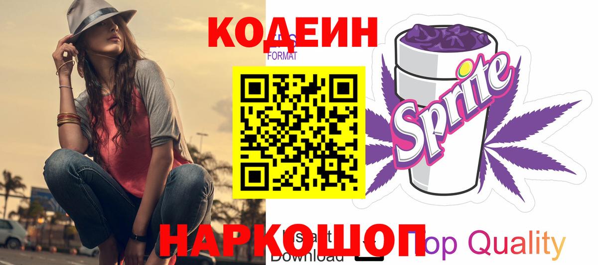 Кодеиновый сироп Lean напиток Lean (лин)  Вход с VPN  Свободный  Codein напиток Lean (лин) 