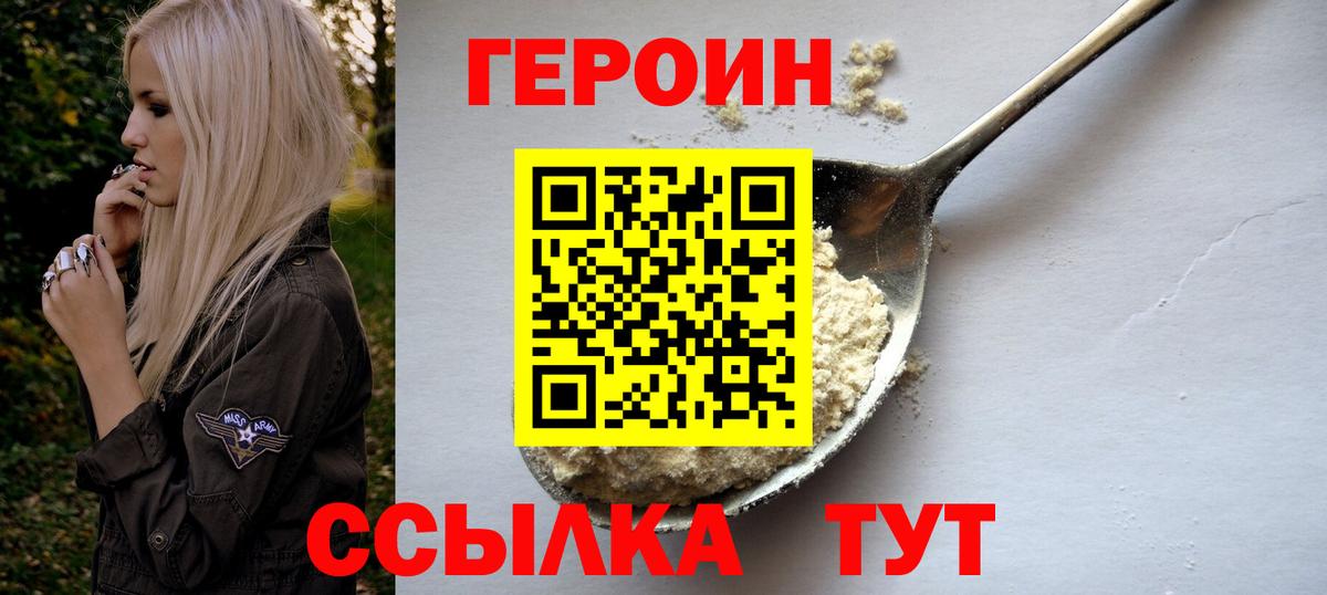 Героин афганец  Вход с VPN  ГЕРОИН  Свободный 