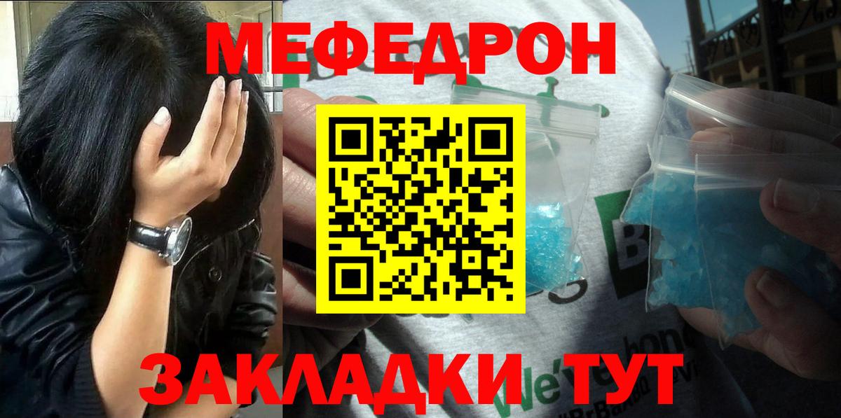 Мефедрон кристаллы Свободный